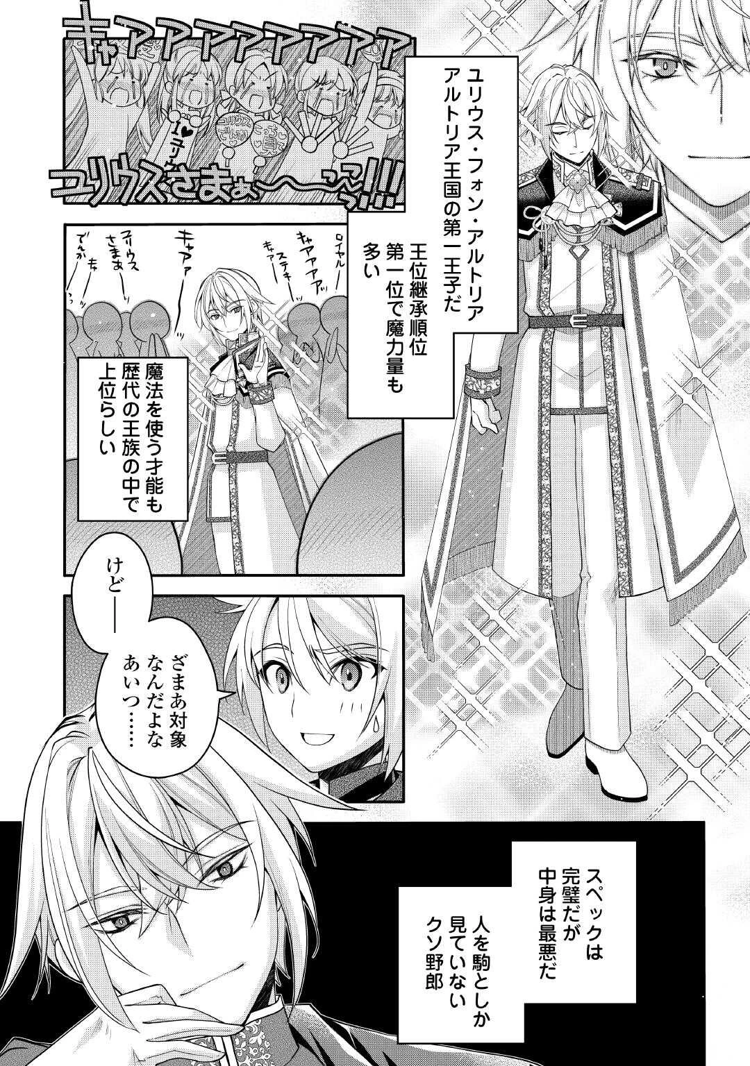 序盤でボコられるクズ悪役貴族に転生した俺、死にたくなくて強くなったら主人公にキレられました。 第7話 - 8