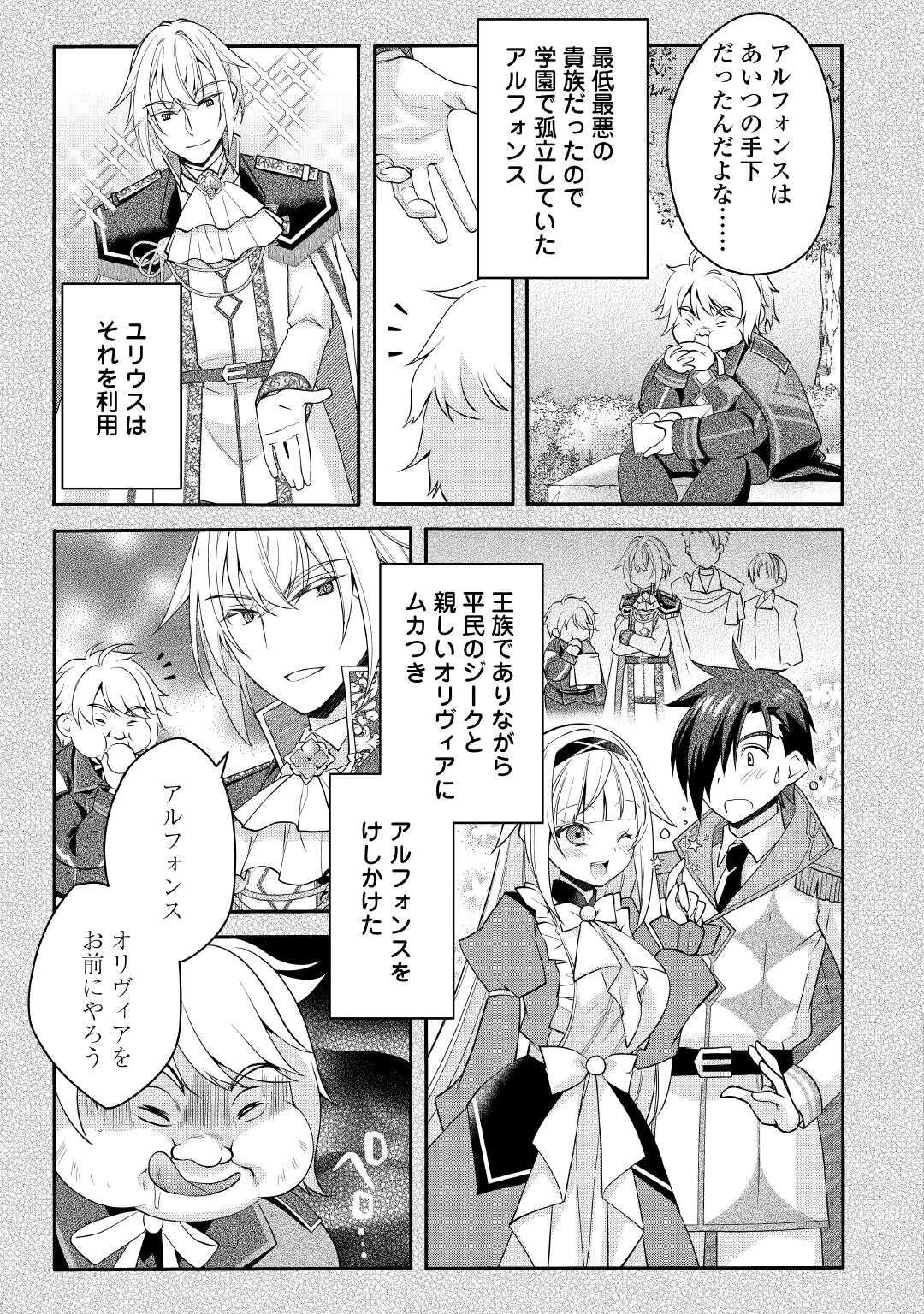 序盤でボコられるクズ悪役貴族に転生した俺、死にたくなくて強くなったら主人公にキレられました。 第7話 - 9