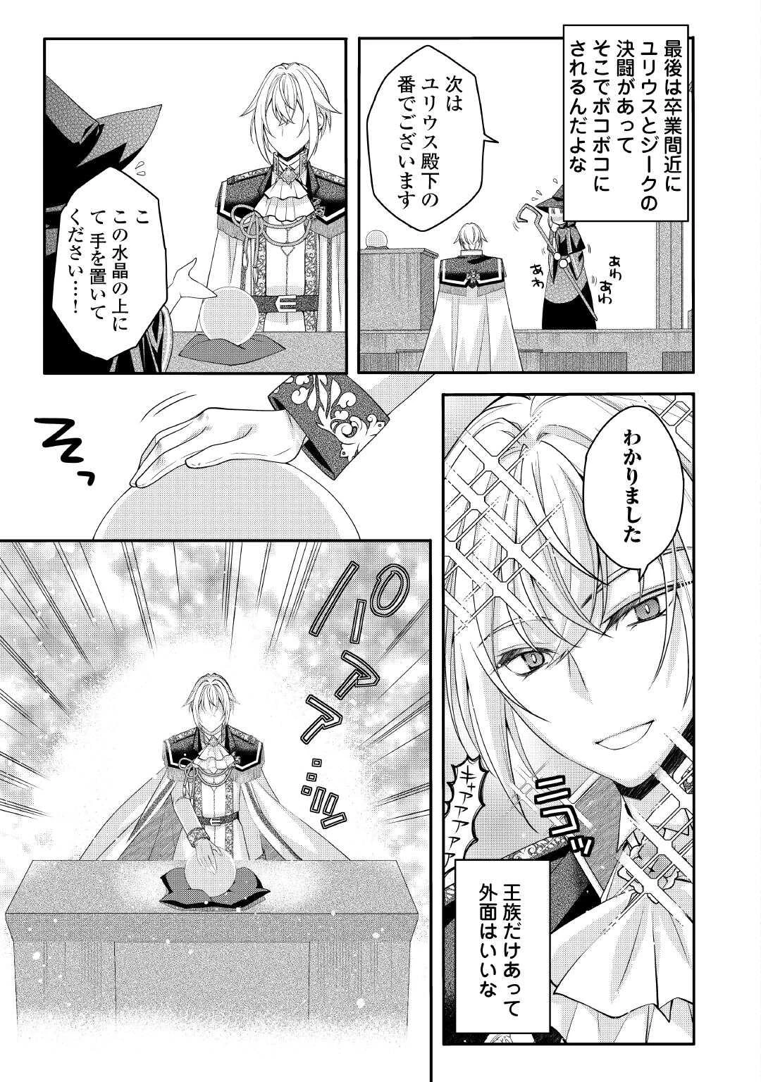 序盤でボコられるクズ悪役貴族に転生した俺、死にたくなくて強くなったら主人公にキレられました。 第7話 - 11