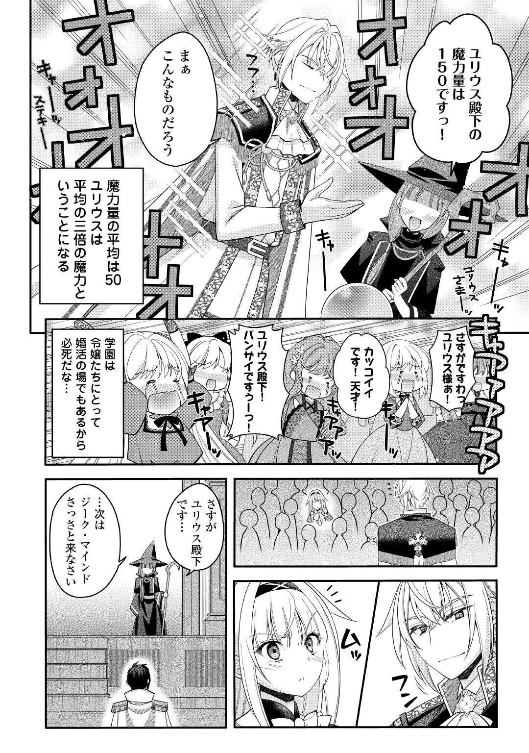 序盤でボコられるクズ悪役貴族に転生した俺、死にたくなくて強くなったら主人公にキレられました。 第7話 - 12