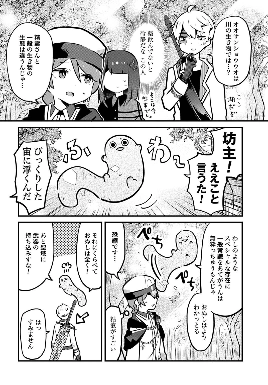 ラストバトルのそのあとで レベル99のズタボロ勇者はメンタルケアの旅に出る 第8話 - 2