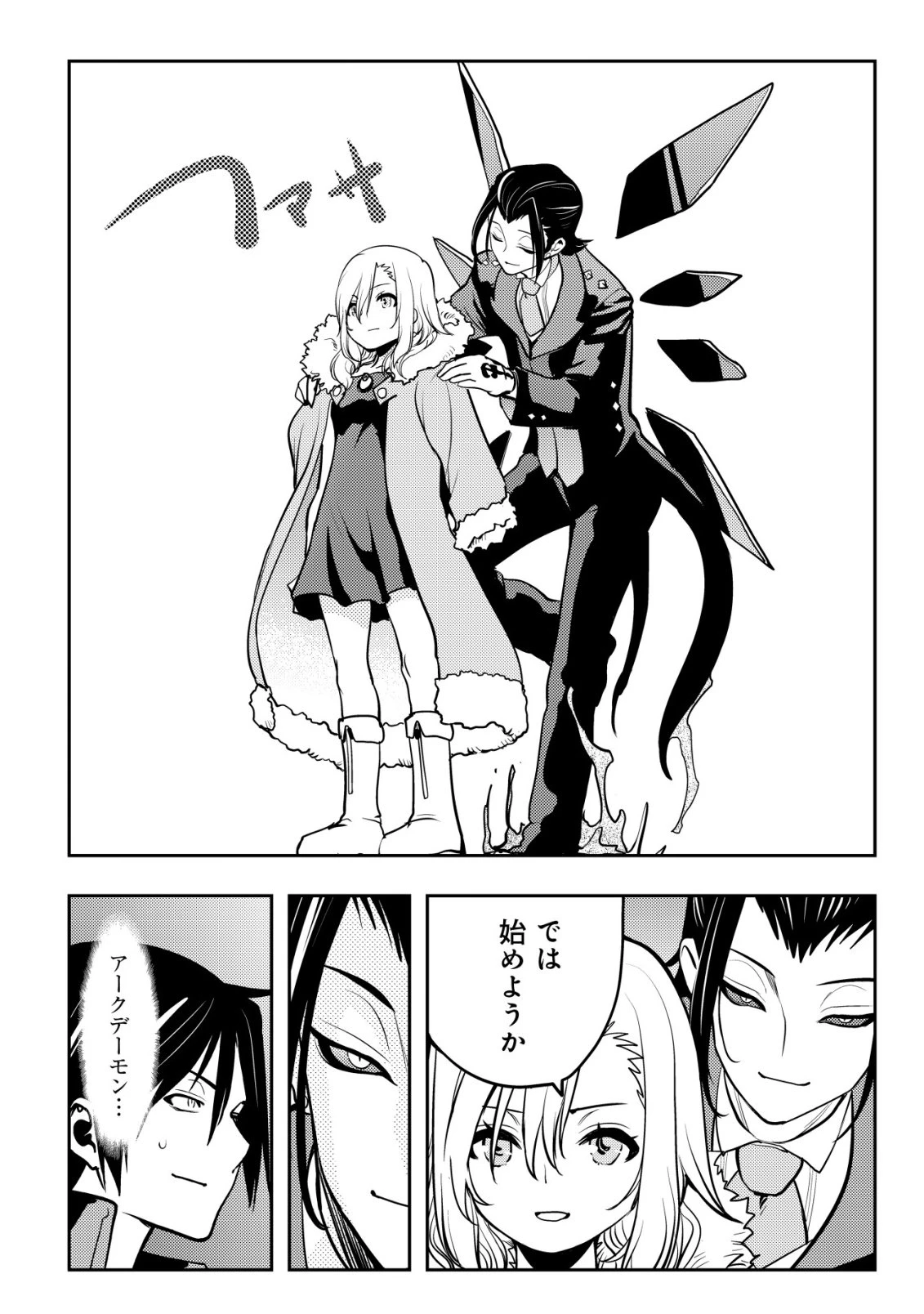 追放された不遇職『テイマー』ですが、2つ目の職業が万能職『配合術師』だったので俺だけの最強パーティを作ります 第22話 - 3