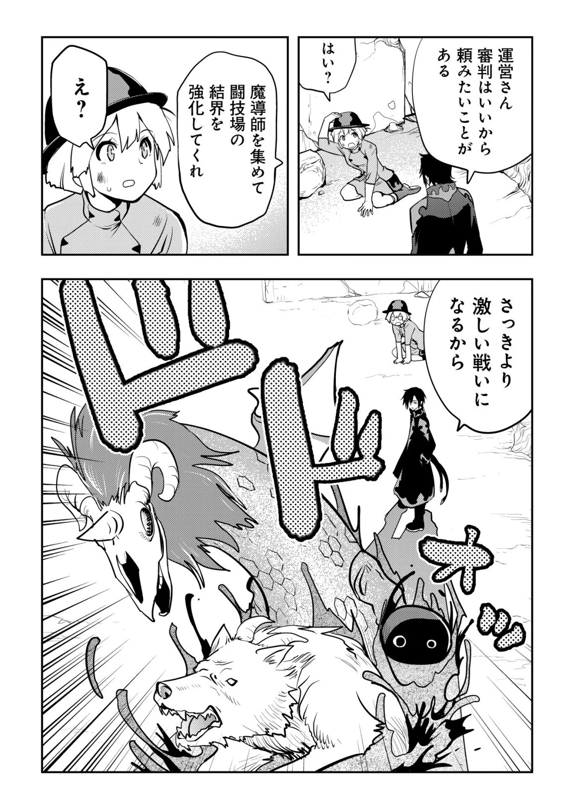 追放された不遇職『テイマー』ですが、2つ目の職業が万能職『配合術師』だったので俺だけの最強パーティを作ります 第22話 - 5