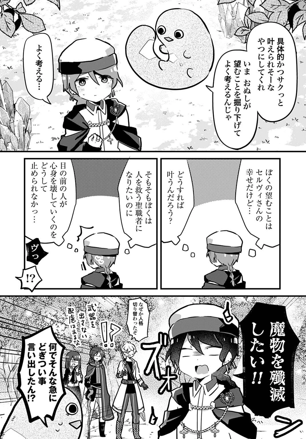 ラストバトルのそのあとで レベル99のズタボロ勇者はメンタルケアの旅に出る 第8話 - 7