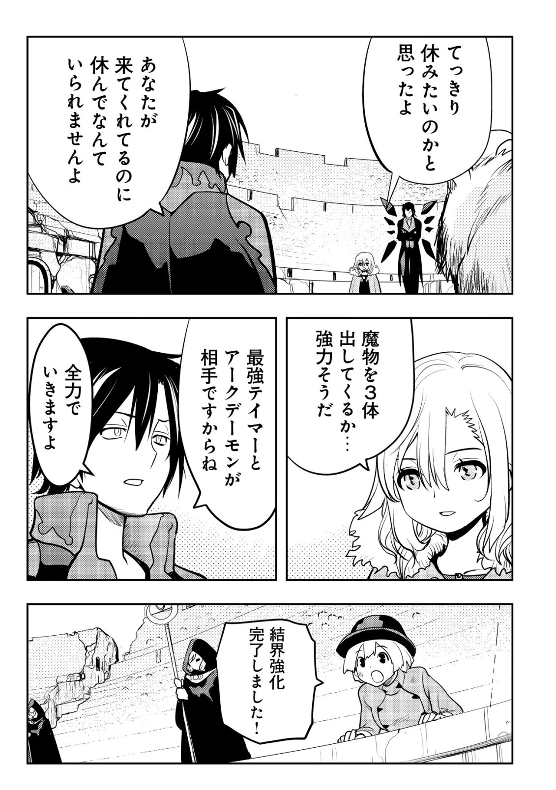 追放された不遇職『テイマー』ですが、2つ目の職業が万能職『配合術師』だったので俺だけの最強パーティを作ります 第22話 - 6