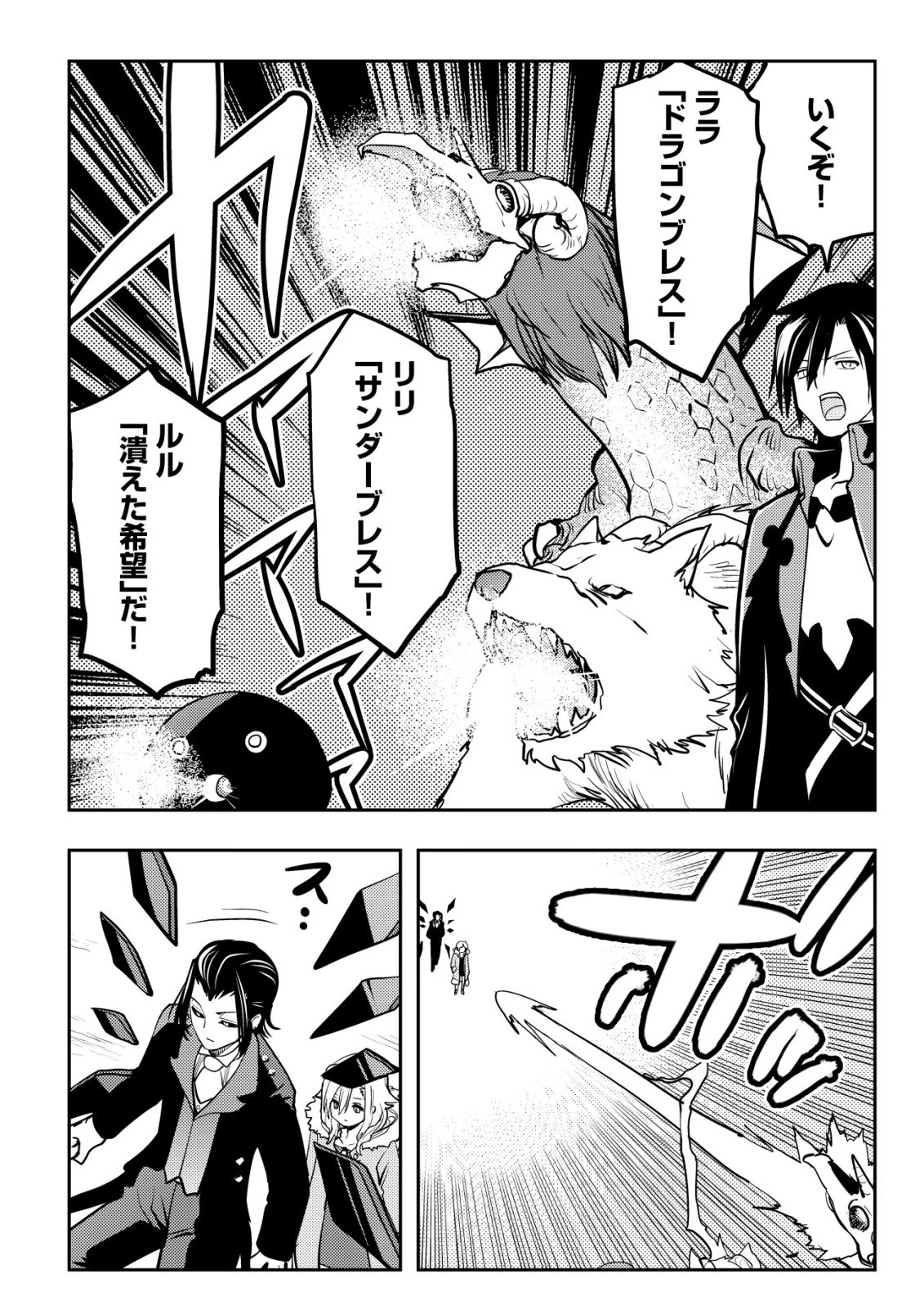 追放された不遇職『テイマー』ですが、2つ目の職業が万能職『配合術師』だったので俺だけの最強パーティを作ります 第22話 - 7