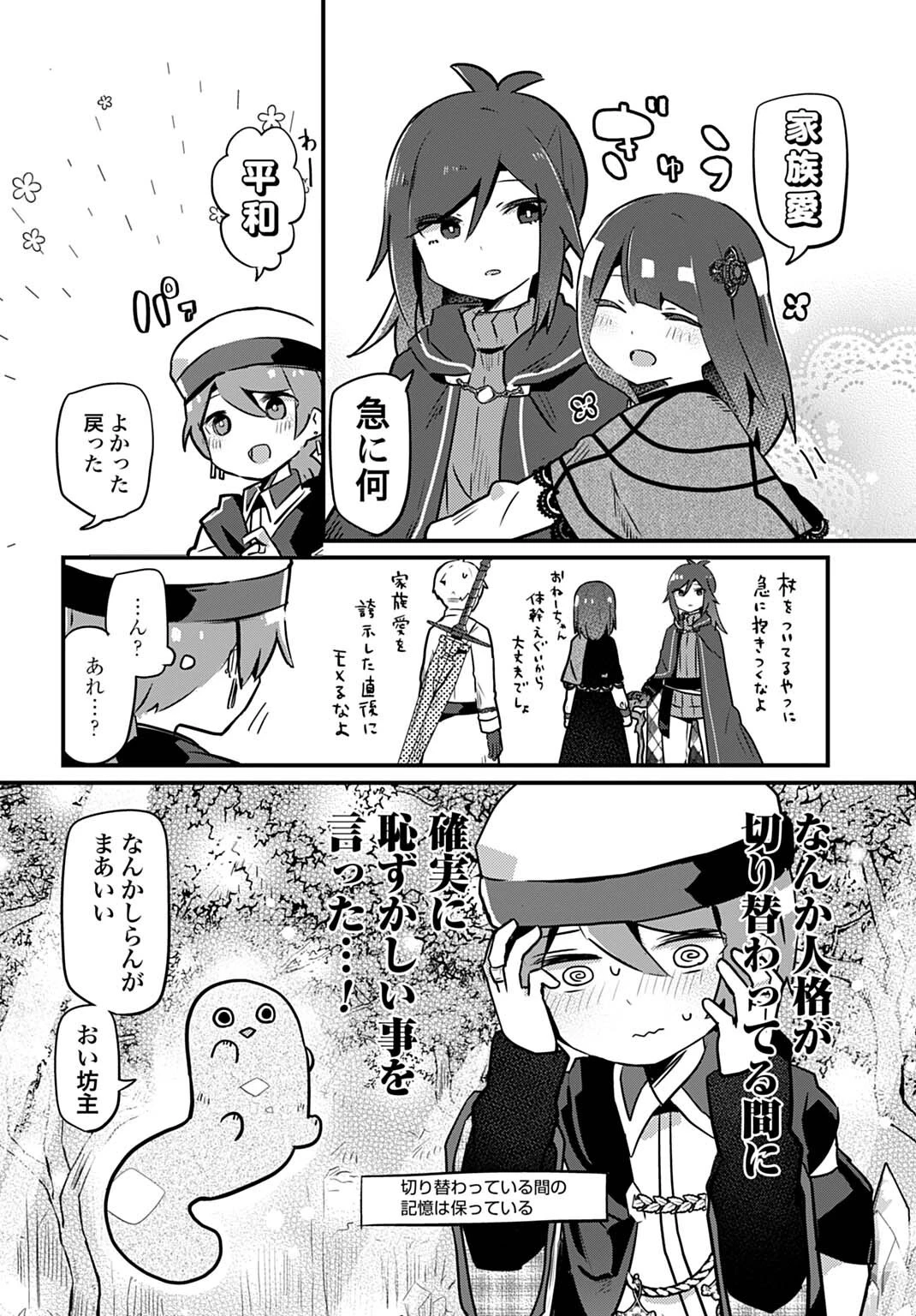 ラストバトルのそのあとで レベル99のズタボロ勇者はメンタルケアの旅に出る 第8話 - 10