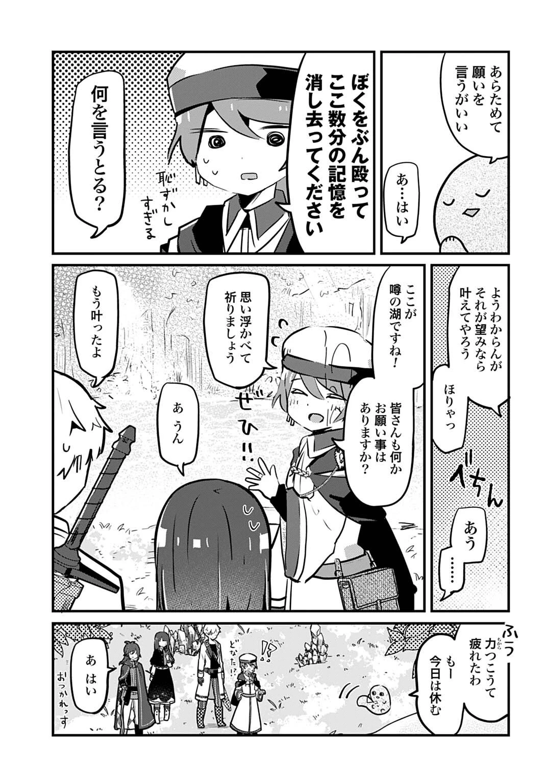 ラストバトルのそのあとで レベル99のズタボロ勇者はメンタルケアの旅に出る 第8話 - 11