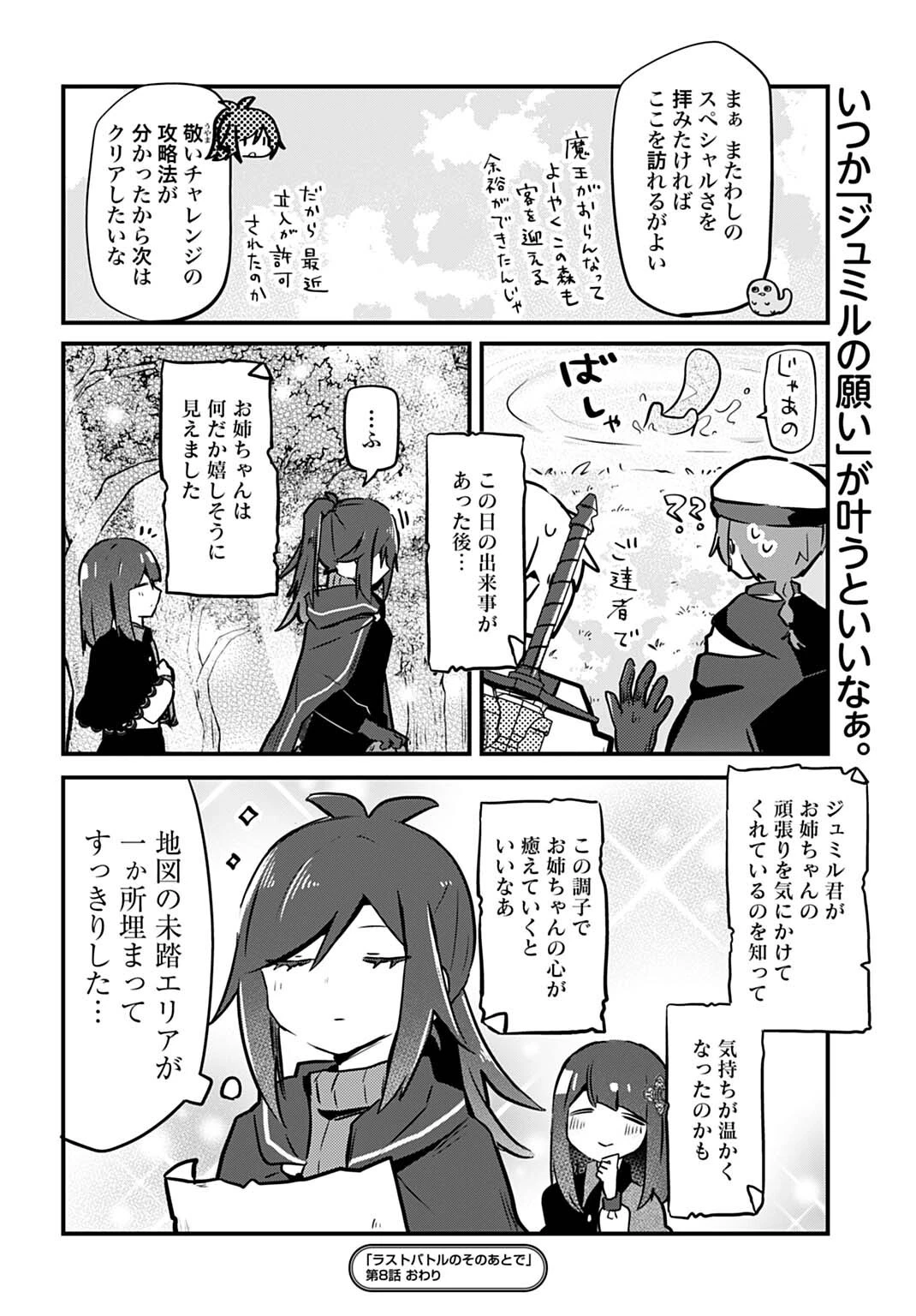 ラストバトルのそのあとで レベル99のズタボロ勇者はメンタルケアの旅に出る 第8話 - 12