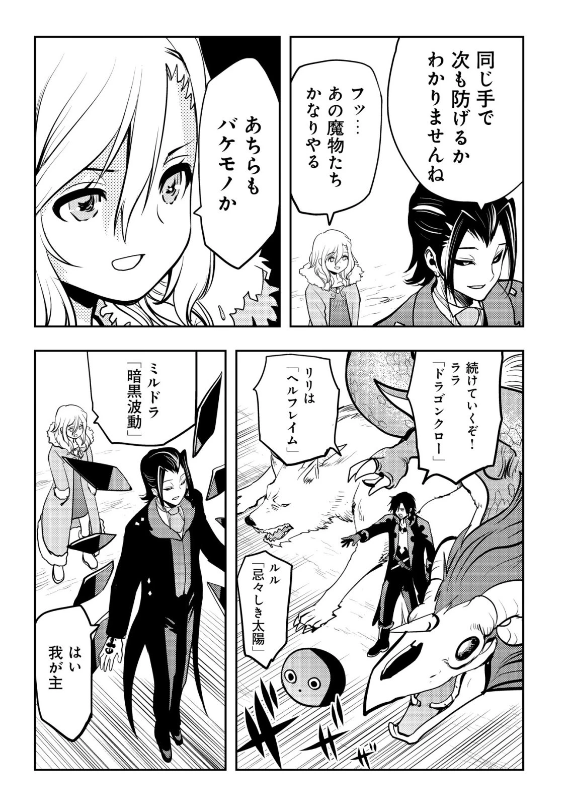 追放された不遇職『テイマー』ですが、2つ目の職業が万能職『配合術師』だったので俺だけの最強パーティを作ります 第22話 - 10