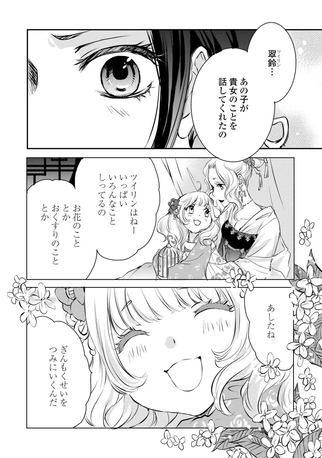 後宮の隠れ薬師は闇夜を照らす 第3話 - 2