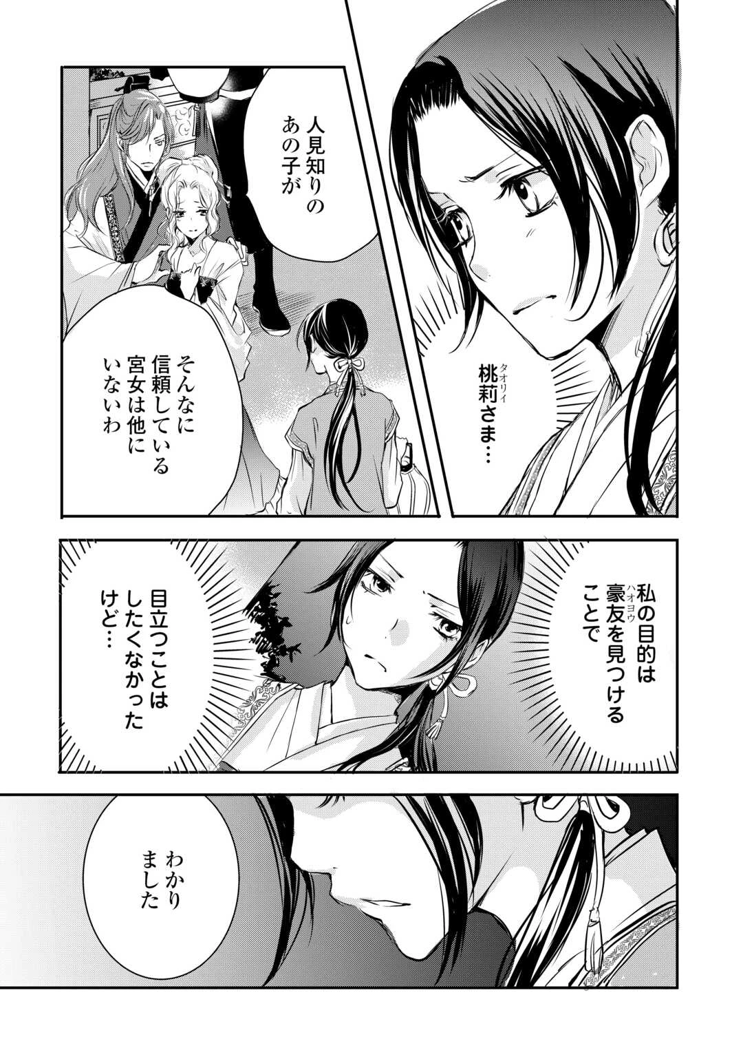 後宮の隠れ薬師は闇夜を照らす 第3話 - 3