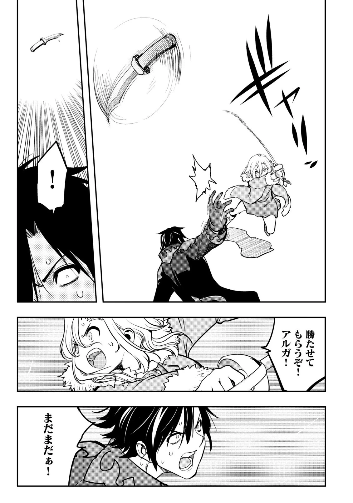 追放された不遇職『テイマー』ですが、2つ目の職業が万能職『配合術師』だったので俺だけの最強パーティを作ります 第22話 - 18