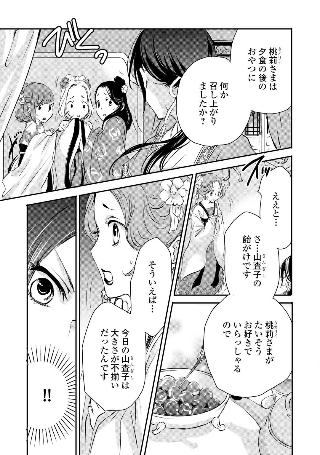 後宮の隠れ薬師は闇夜を照らす 第3話 - 9