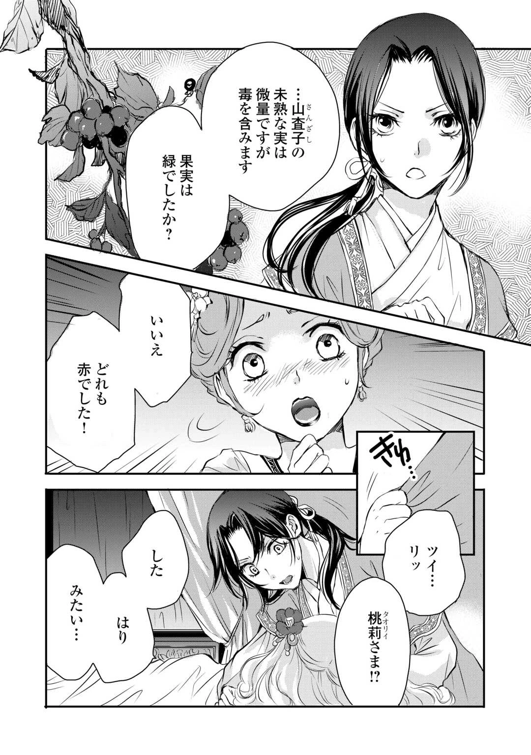後宮の隠れ薬師は闇夜を照らす 第3話 - 10