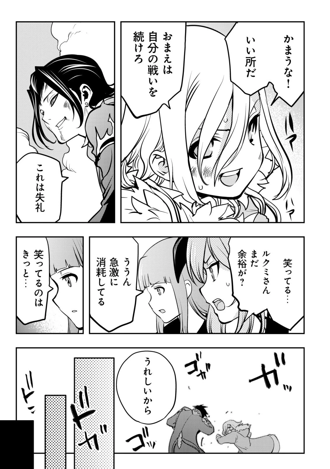 追放された不遇職『テイマー』ですが、2つ目の職業が万能職『配合術師』だったので俺だけの最強パーティを作ります 第22話 - 20