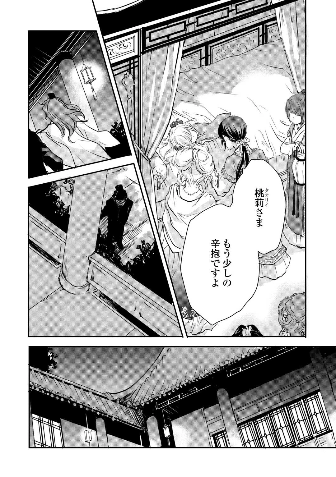 後宮の隠れ薬師は闇夜を照らす 第3話 - 14