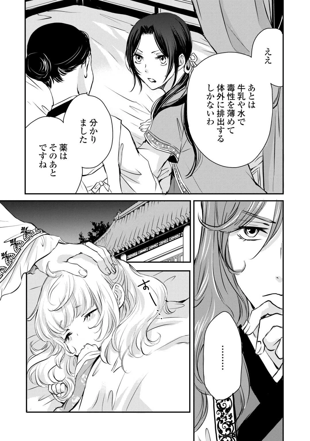 後宮の隠れ薬師は闇夜を照らす 第3話 - 19