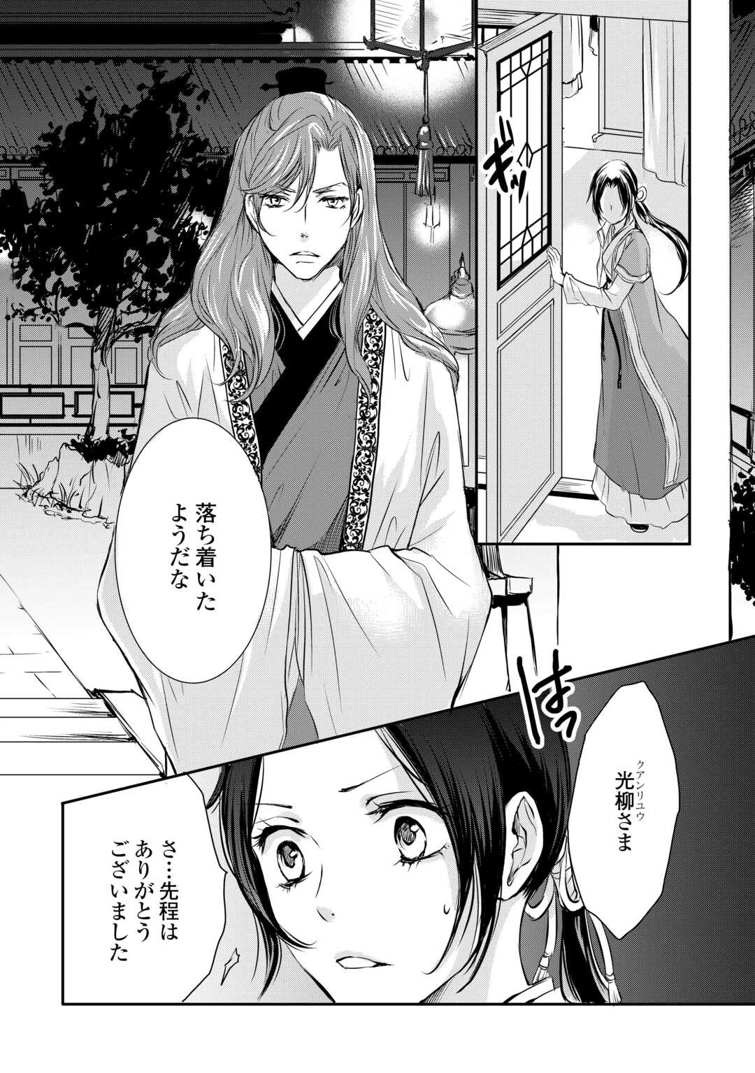 後宮の隠れ薬師は闇夜を照らす 第3話 - 20