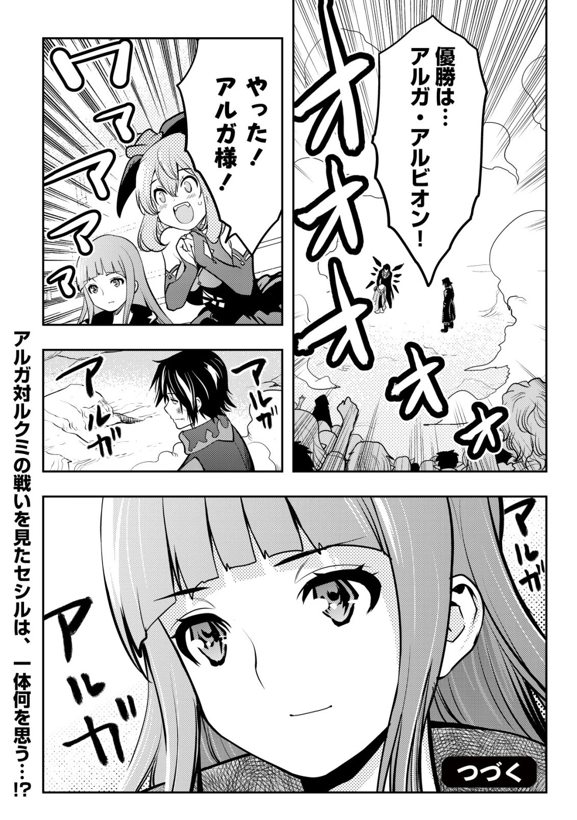 追放された不遇職『テイマー』ですが、2つ目の職業が万能職『配合術師』だったので俺だけの最強パーティを作ります 第22話 - 27