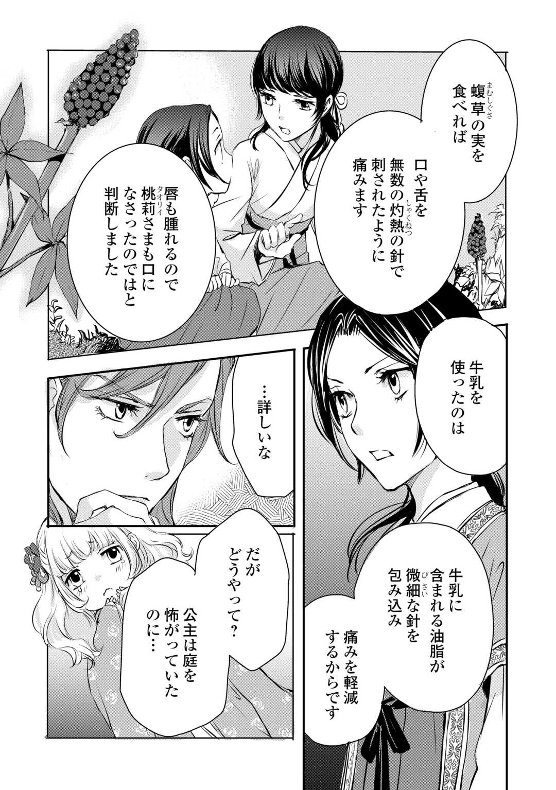 後宮の隠れ薬師は闇夜を照らす 第3話 - 23
