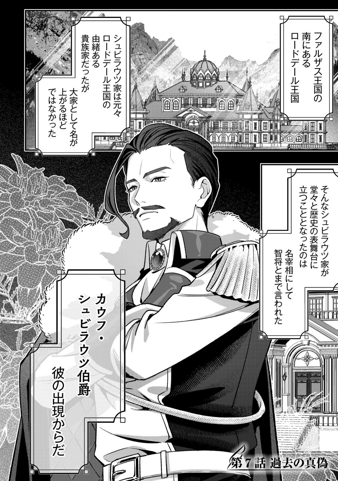 悪役令嬢の遺言状 第7話 - 2