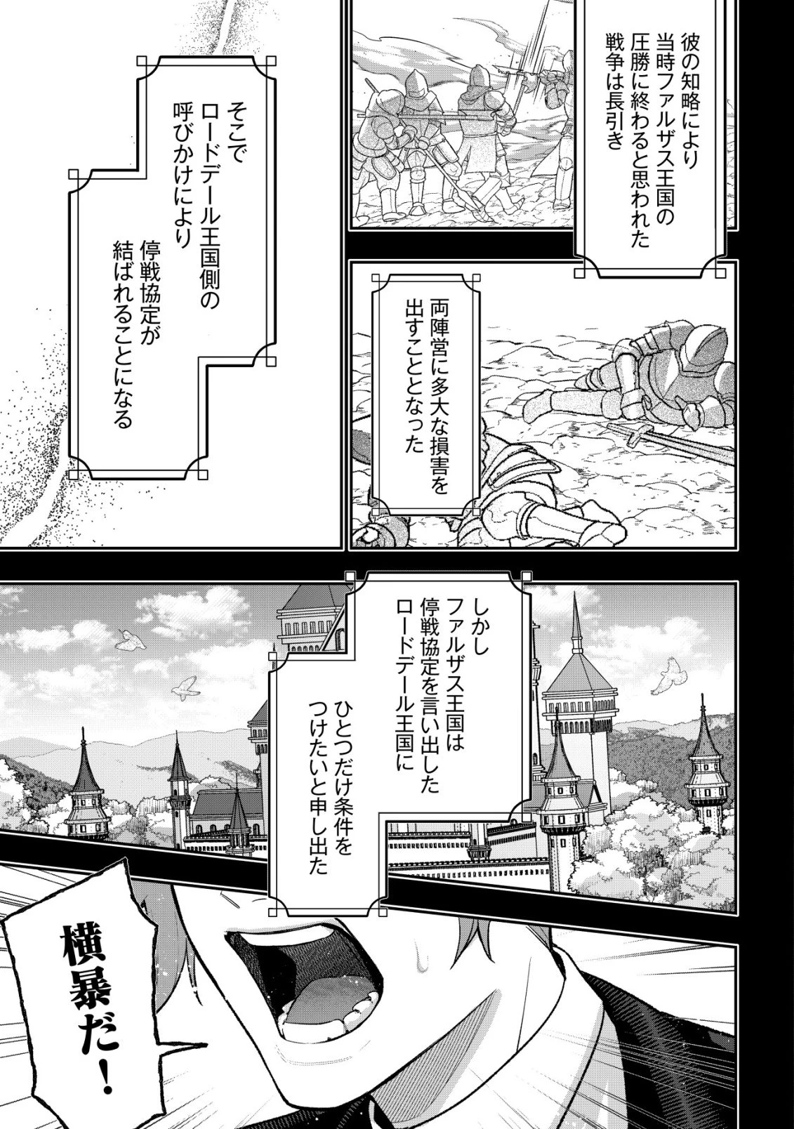 悪役令嬢の遺言状 第7話 - 3