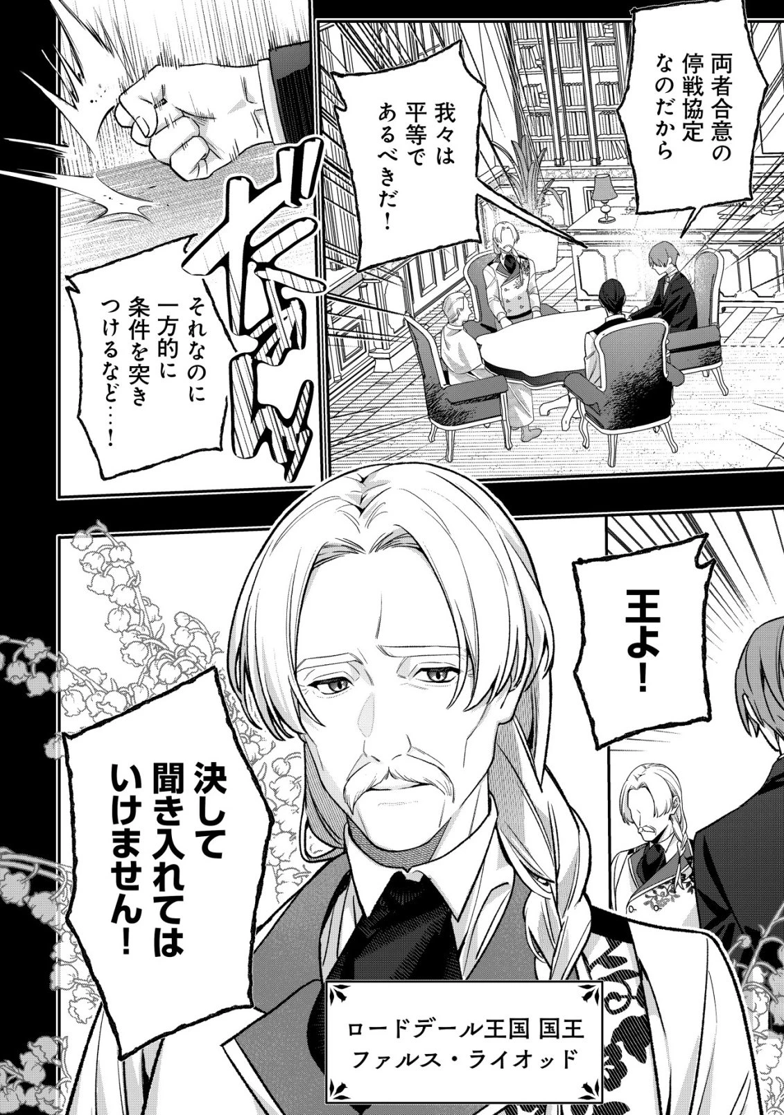 悪役令嬢の遺言状 第7話 - 4