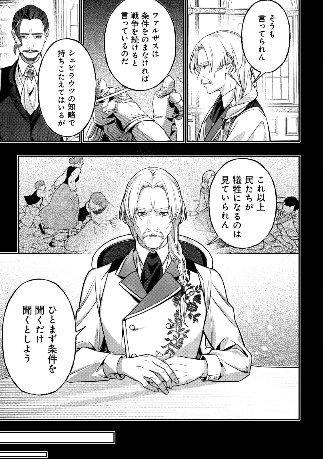 悪役令嬢の遺言状 第7話 - 5