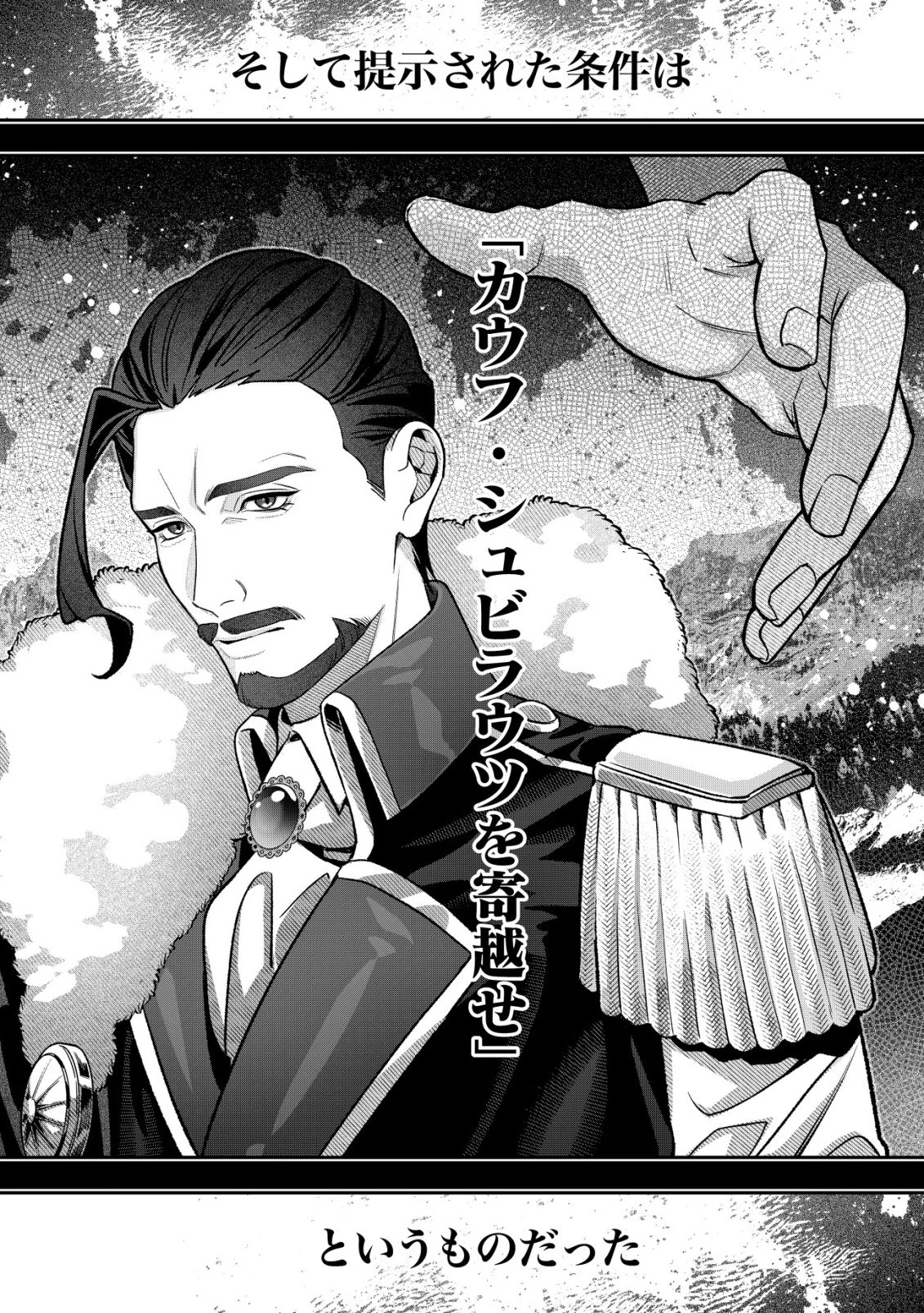 悪役令嬢の遺言状 第7話 - 6