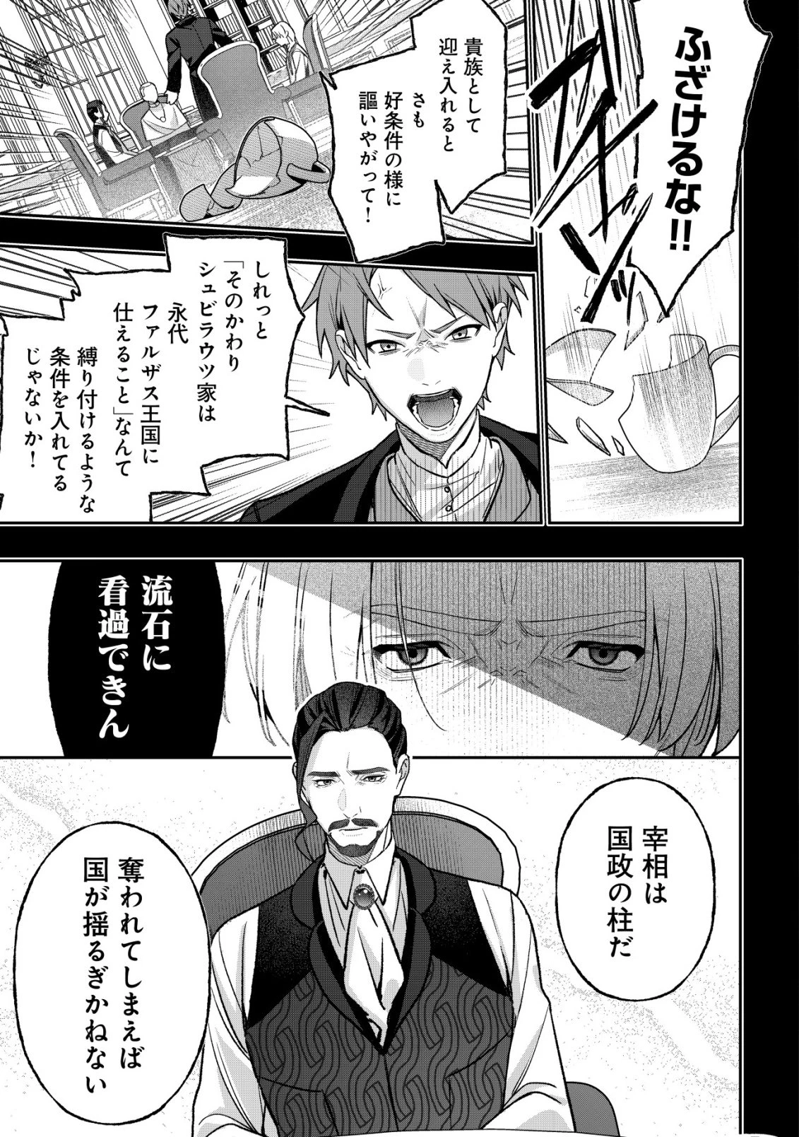 悪役令嬢の遺言状 第7話 - 7