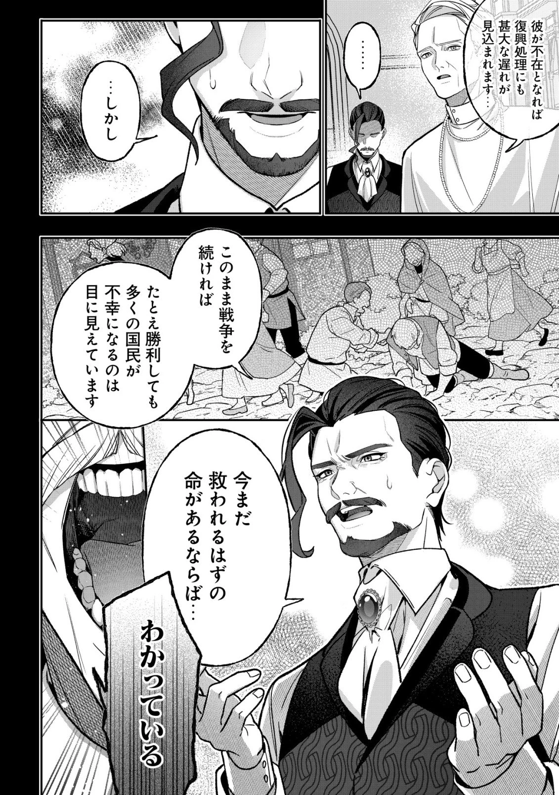 悪役令嬢の遺言状 第7話 - 8