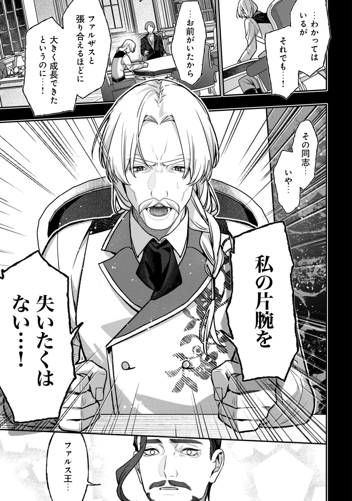 悪役令嬢の遺言状 第7話 - 9