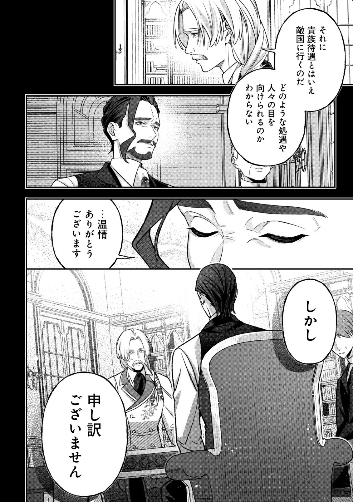 悪役令嬢の遺言状 第7話 - 10