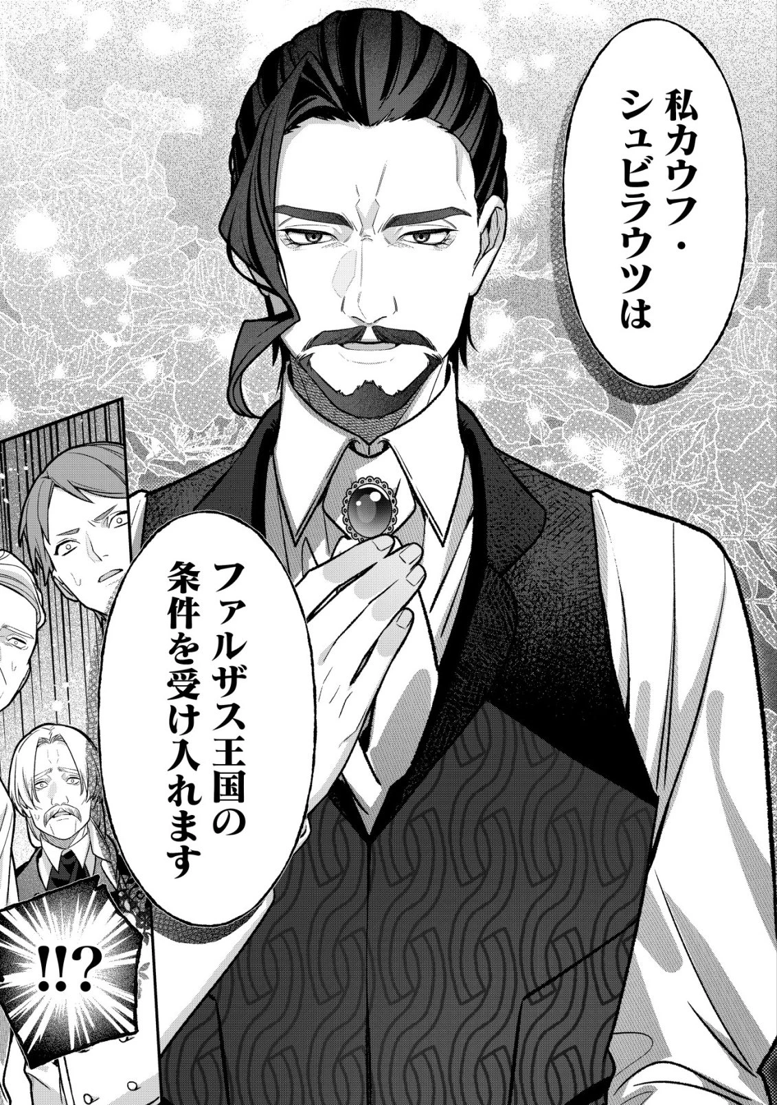 悪役令嬢の遺言状 第7話 - 11