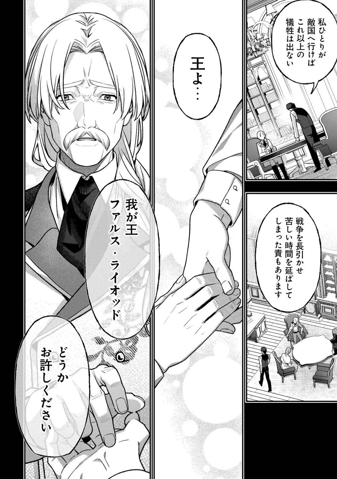 悪役令嬢の遺言状 第7話 - 12