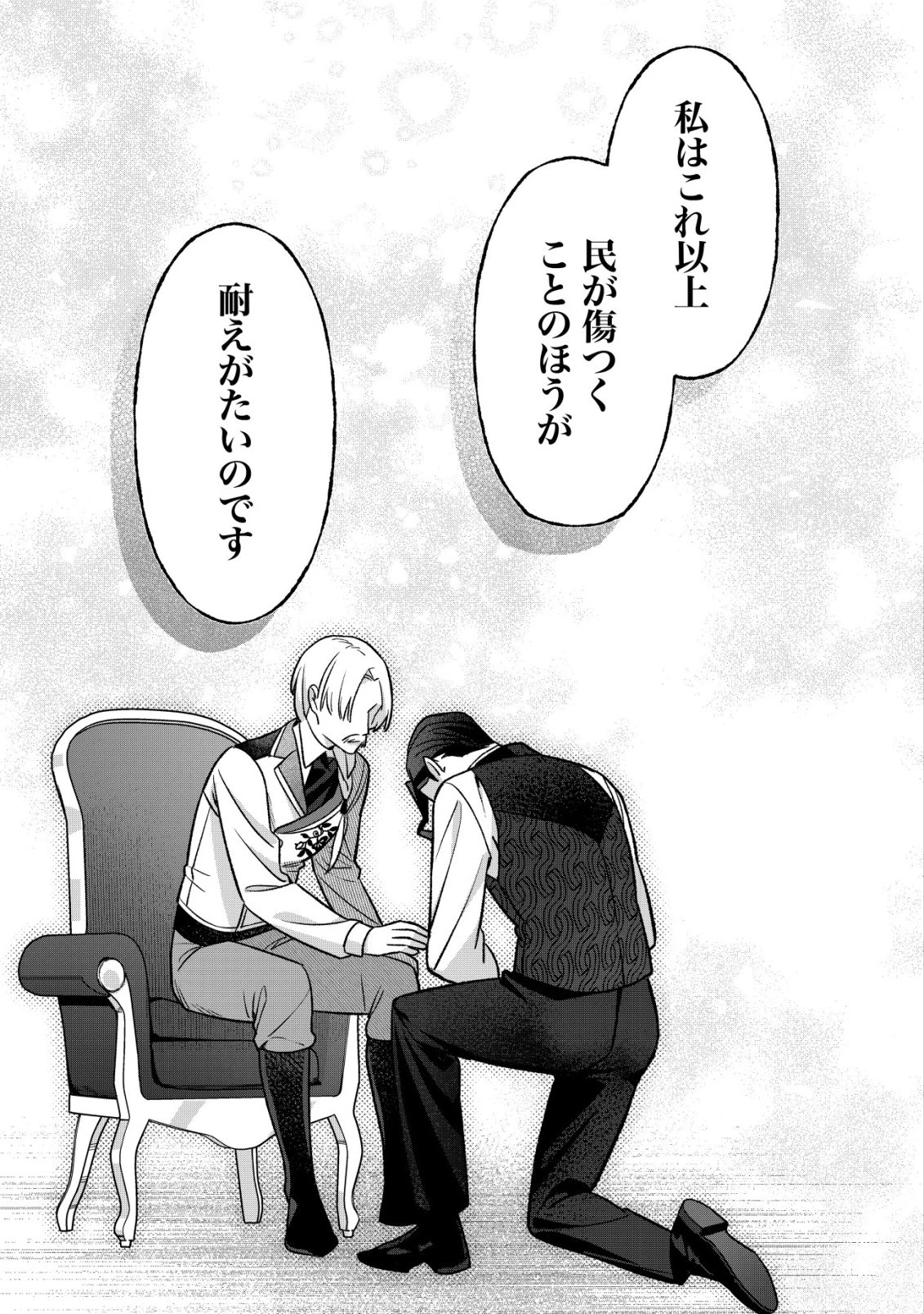 悪役令嬢の遺言状 第7話 - 13