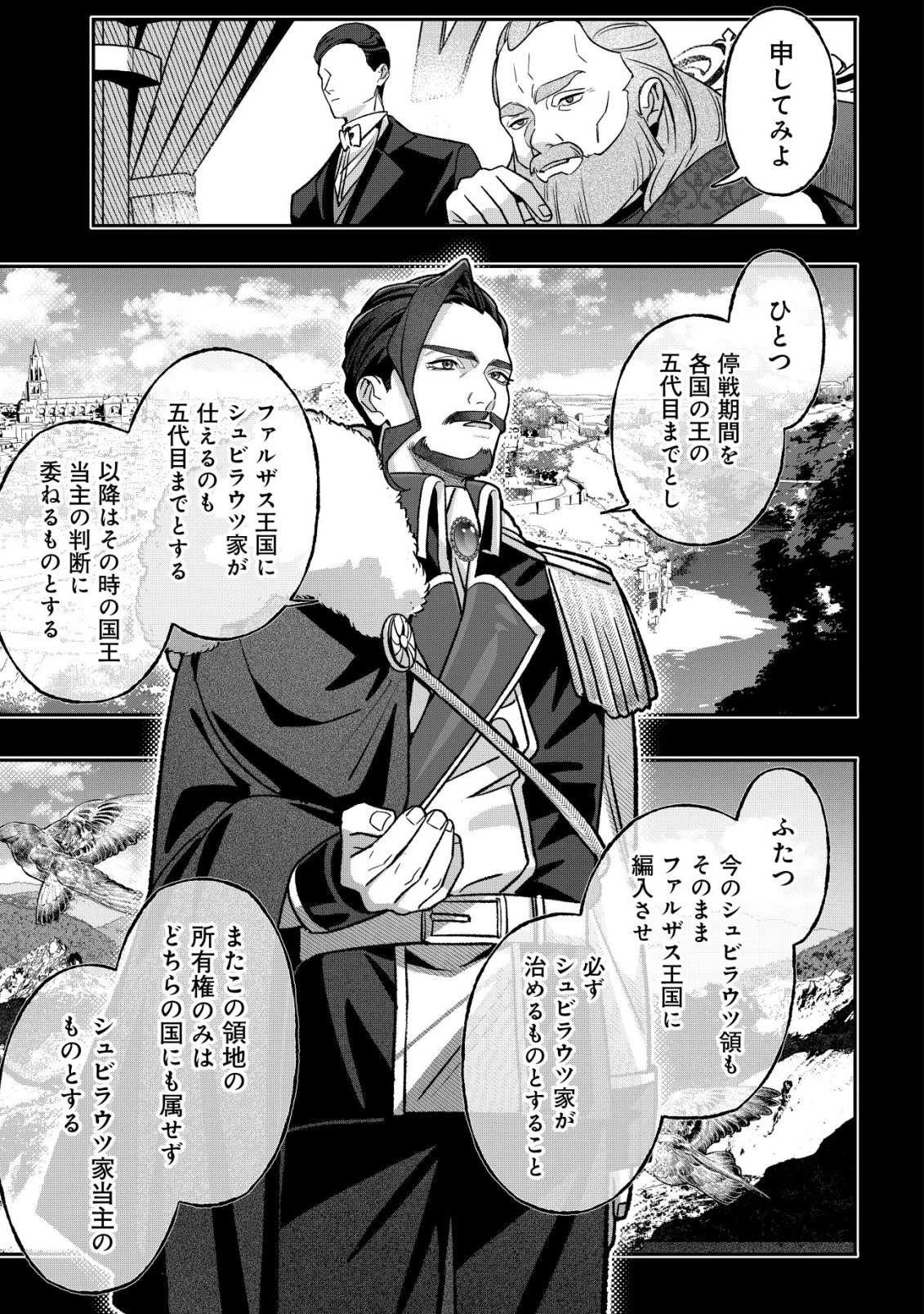 悪役令嬢の遺言状 第7話 - 15