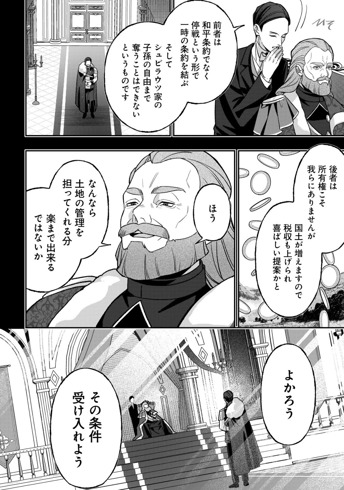 悪役令嬢の遺言状 第7話 - 16