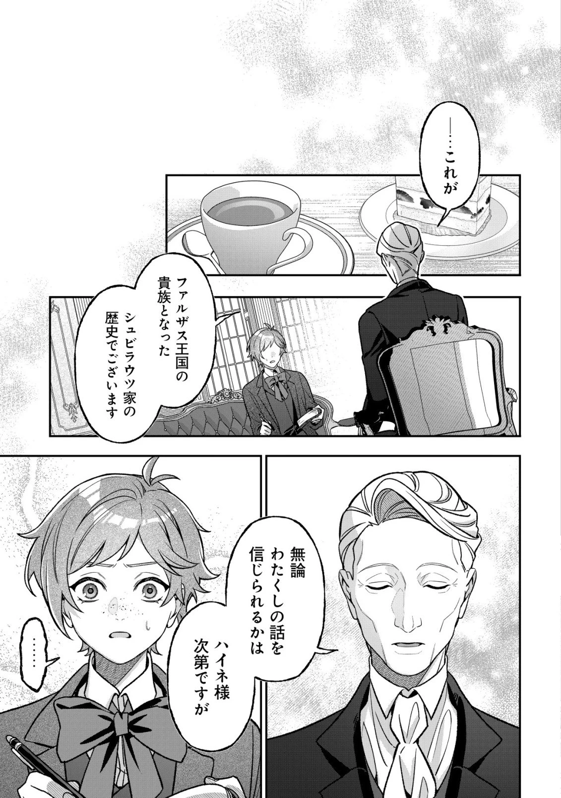 悪役令嬢の遺言状 第7話 - 17