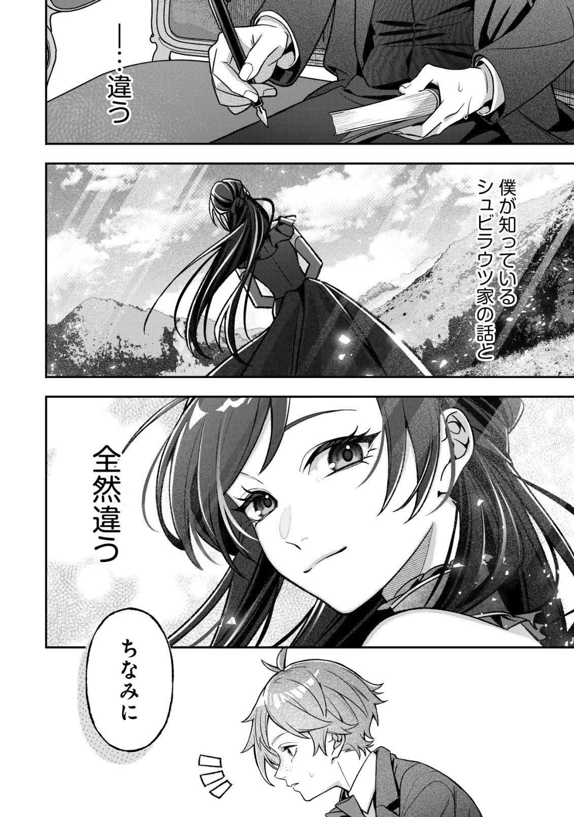 悪役令嬢の遺言状 第7話 - 18