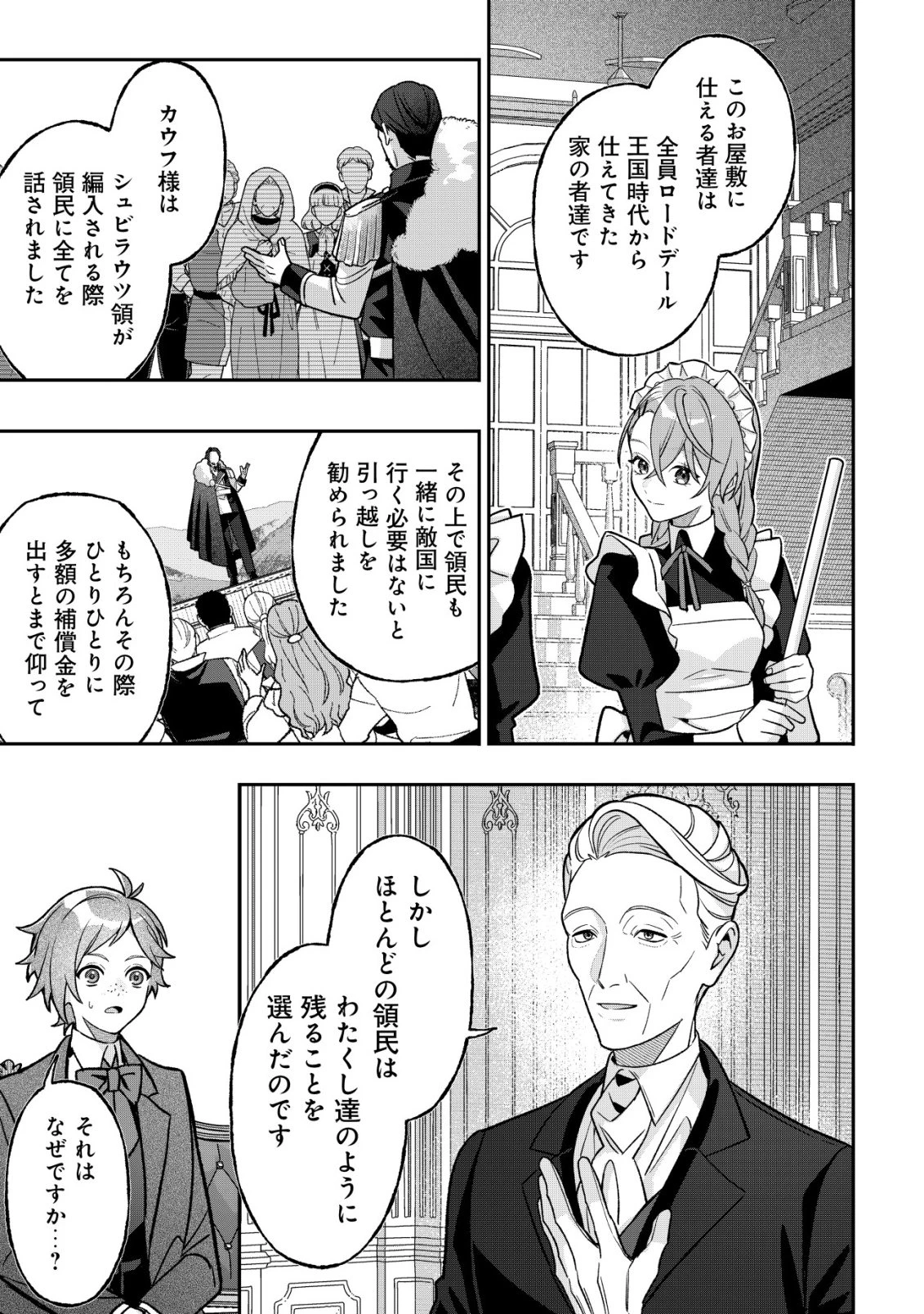 悪役令嬢の遺言状 第7話 - 19