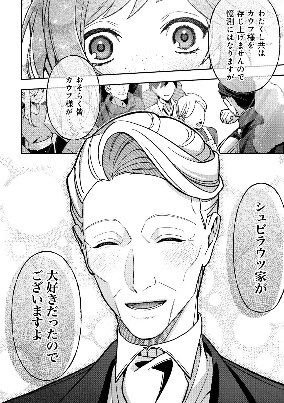 悪役令嬢の遺言状 第7話 - 20