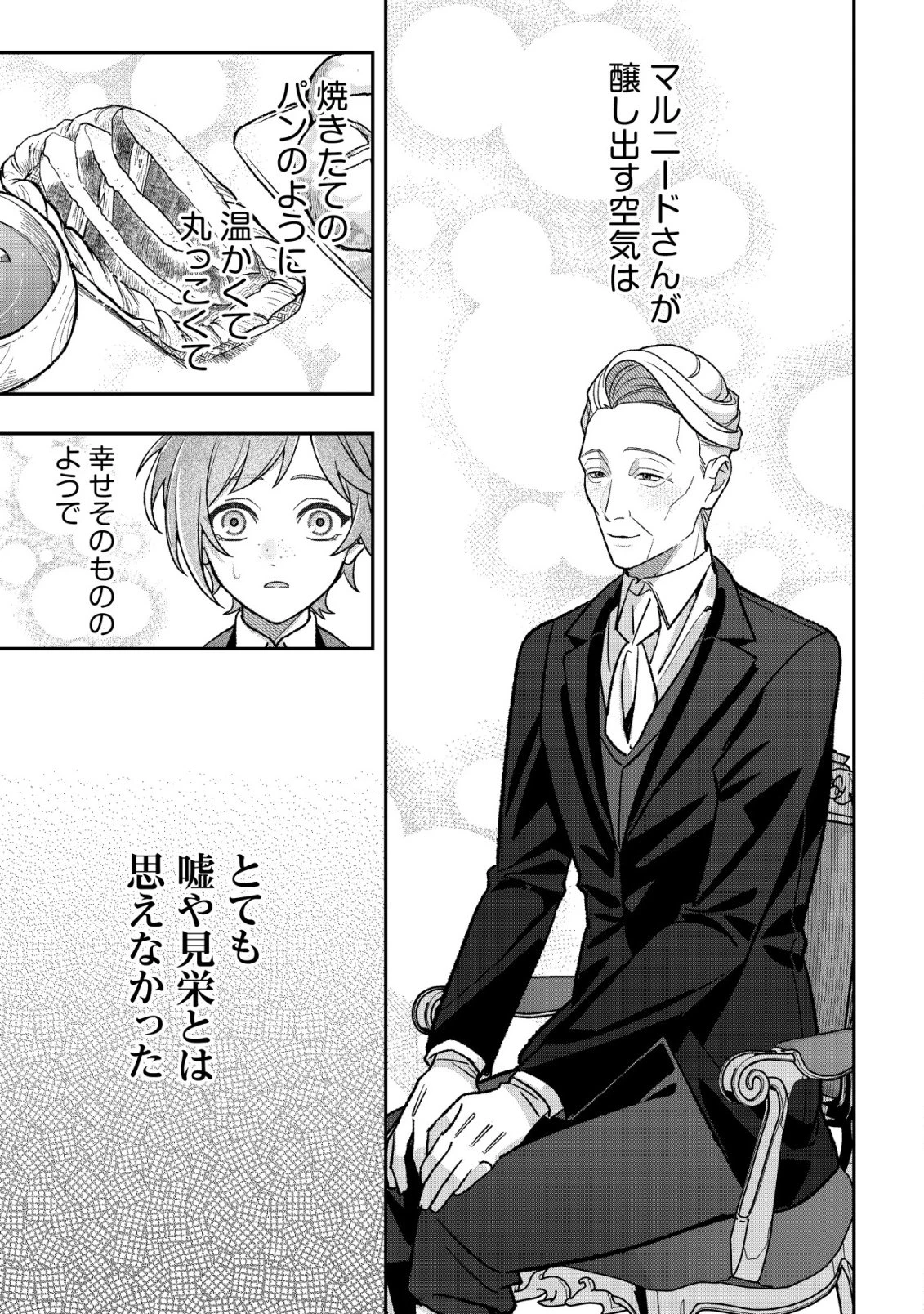 悪役令嬢の遺言状 第7話 - 21