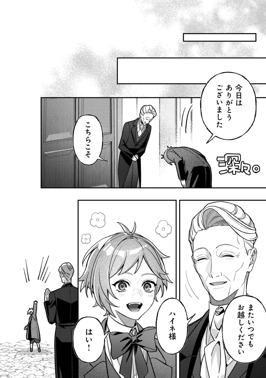 悪役令嬢の遺言状 第7話 - 22