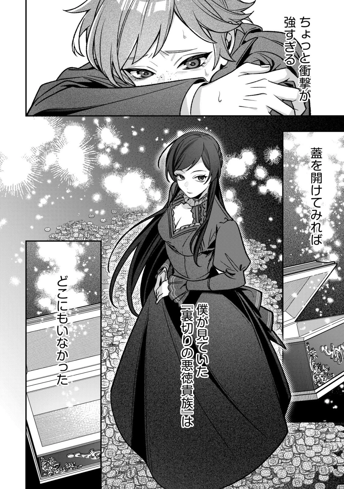 悪役令嬢の遺言状 第7話 - 24