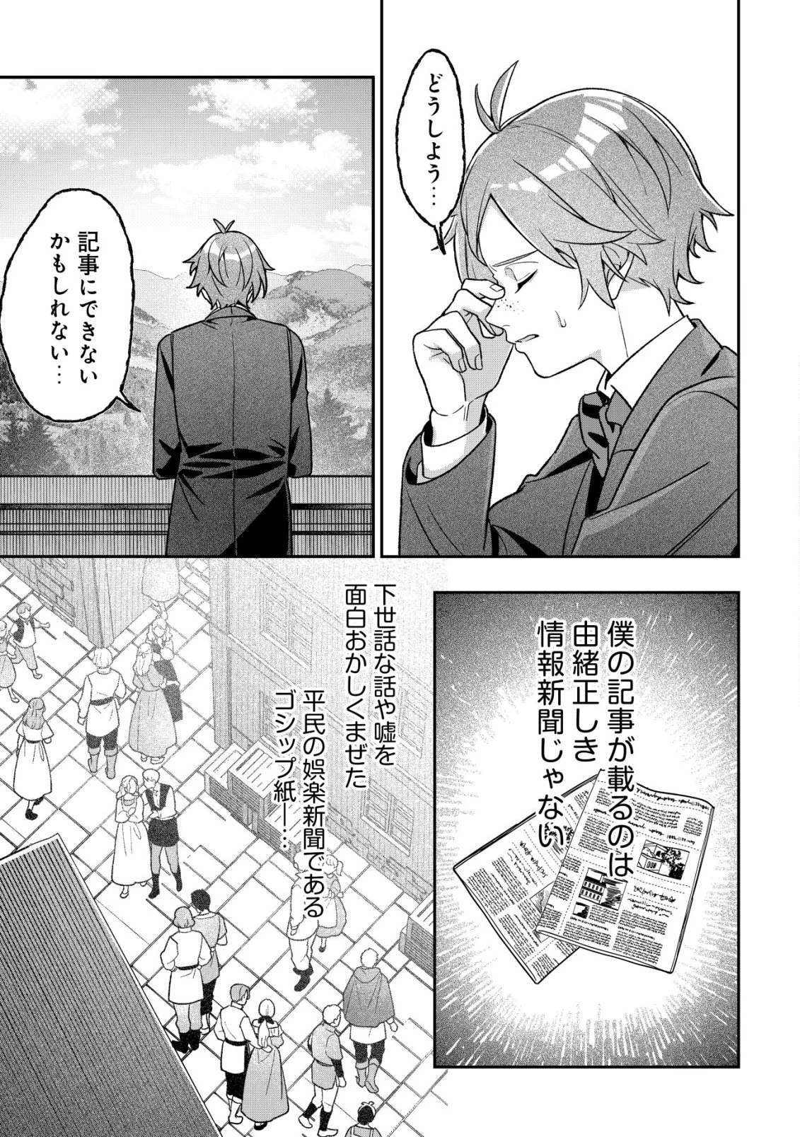 悪役令嬢の遺言状 第7話 - 25