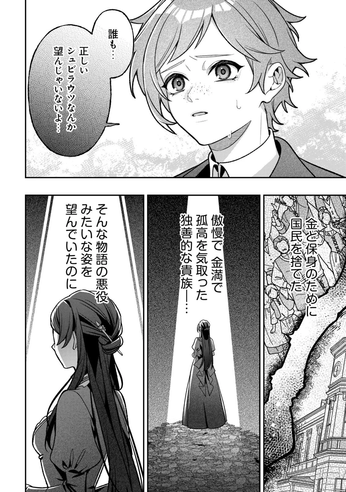 悪役令嬢の遺言状 第7話 - 26