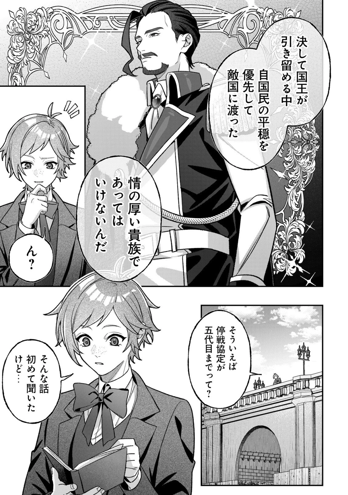 悪役令嬢の遺言状 第7話 - 27