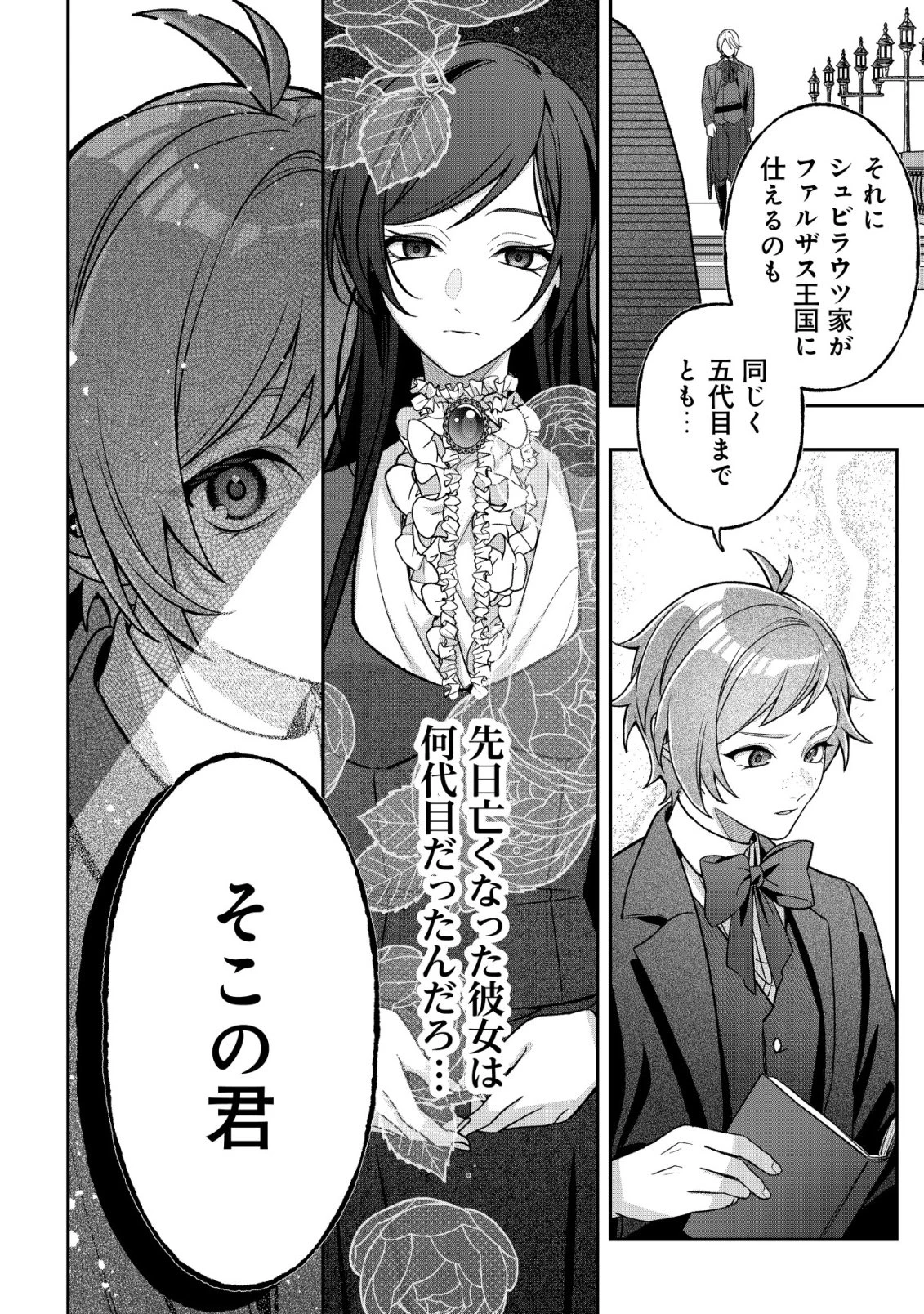 悪役令嬢の遺言状 第7話 - 28